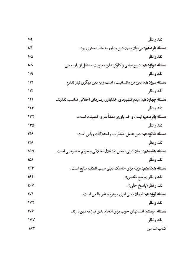 الحاد عملگرا - تصویر 7