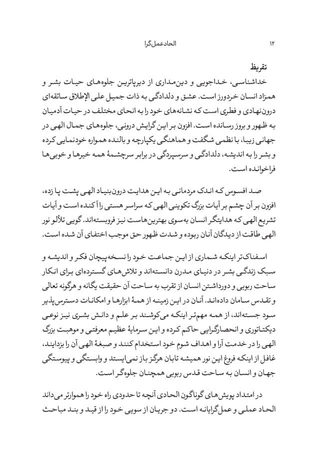 الحاد عملگرا - تصویر 6