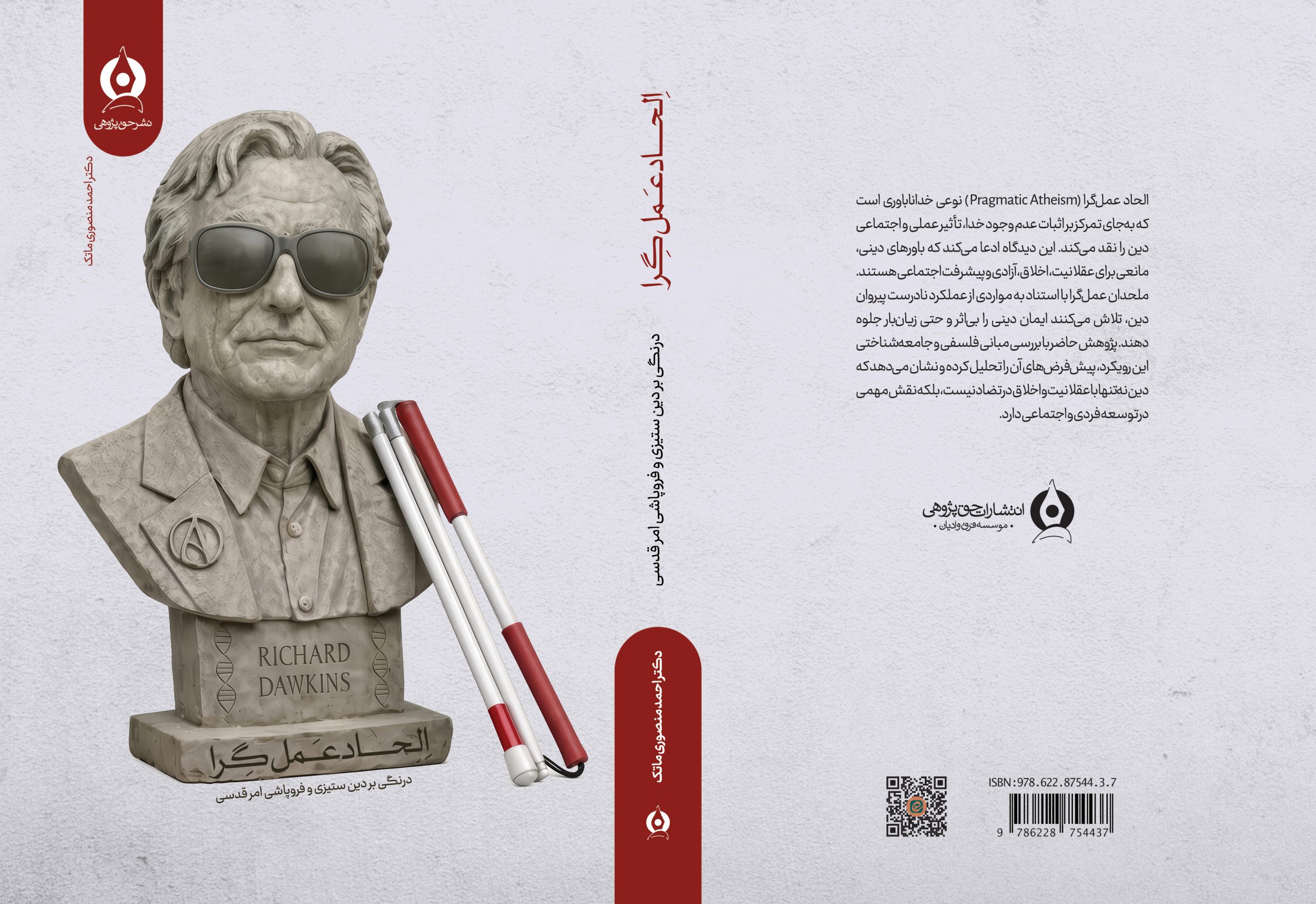 الحاد عملگرا - تصویر 3