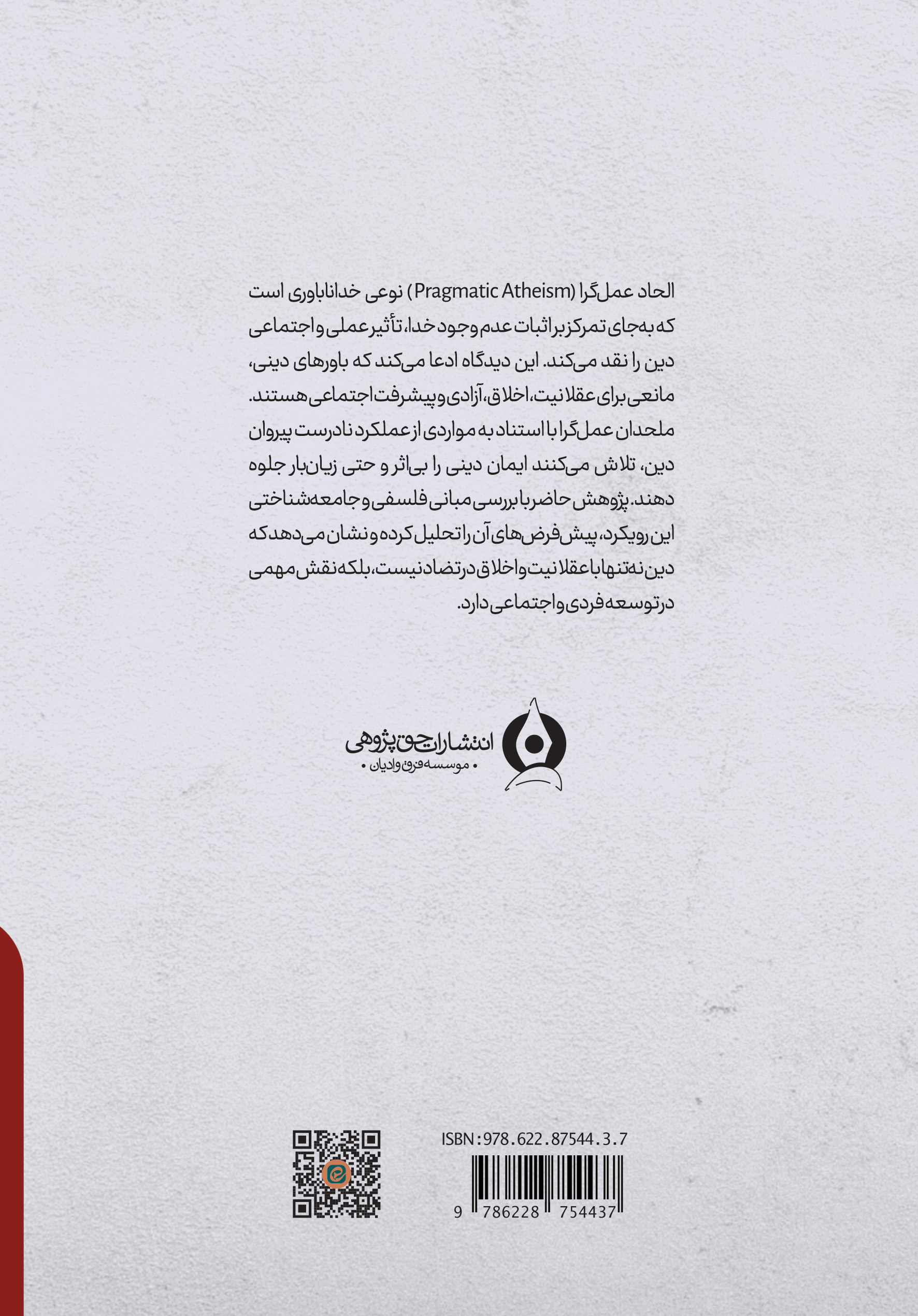 الحاد عملگرا - تصویر 2