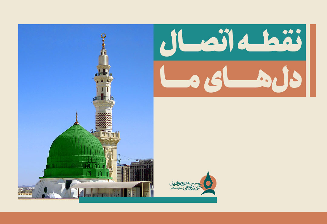 -اتصال-دل-های-ما