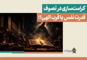  در تصوف