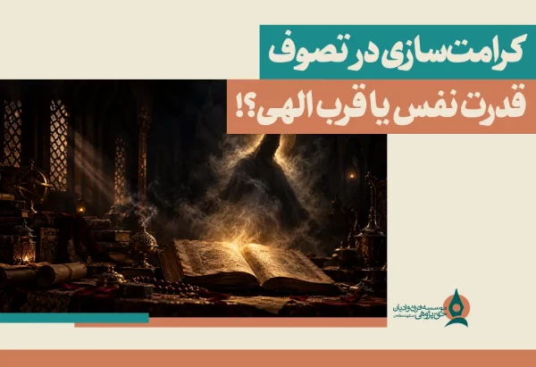  در تصوف