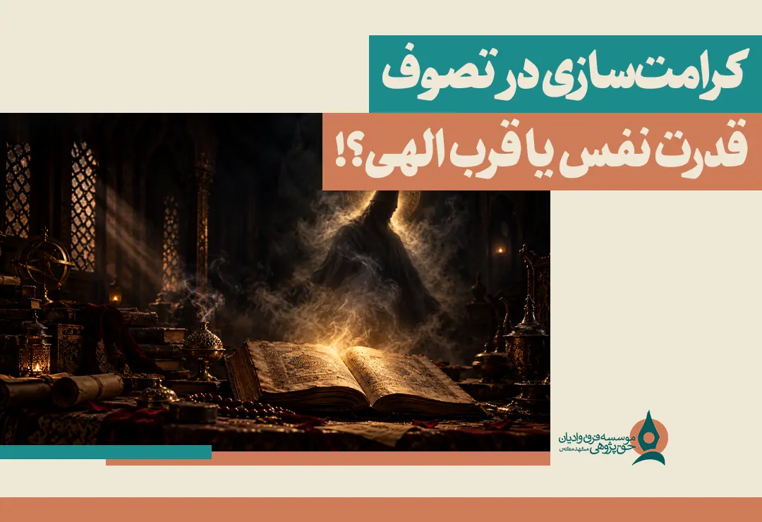  در تصوف